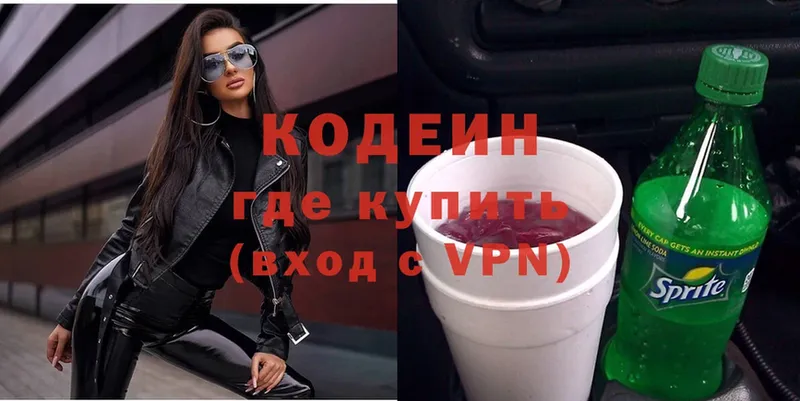 Кодеин напиток Lean (лин)  Мурино 